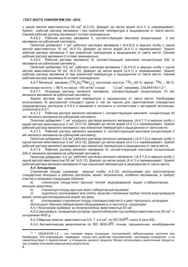 ГОСТ ISO/TS 15495/IDF/RM 230-2012, страница 12